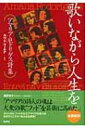 歌いながら人生を アマリア・ロドリゲス詩集 / アマリア・ロドリゲス 【本】