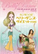 Bellydance Superstars ベリーダンススーパースターズ / Diet: Begin...:hmvjapan:10289831