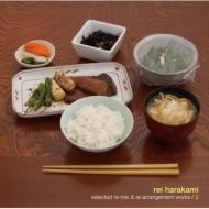 Rei Harakami レイハラカミ / ゆうげ - selected re-mix & re-arrangement works / 2 【CD】
