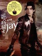 Jay Chou (周杰倫) ジェイチョウ / 龍戦騎士-香港版 【DVD】