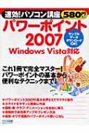 速効!パソコン講座パワーポイント2007 Windows Vista対応 / 毎日コミュニケーションズ 【単行本】