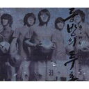 _N gEzEVL / ̓: 2006 World Cup Korean Official Image Song A yCD...