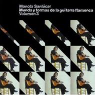 Manolo Sanlucar マノロサンルーカル / フラメンコ ギターの世界とかたち第3集 【CD】