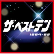 ザ ベストテン: 1984-85 【CD】