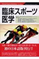 【送料無料】 臨床スポーツ医学 / ピーター・ブルクネル 【単行本】