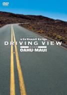 virtual trip HAWAII ドライビング・ビュー OAHU・MAUI オアフ島・マウイ島 【DVD】