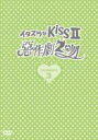 【送料無料】 イタズラなKissII〜惡作劇2吻〜　DVD-BOX III 【DVD】