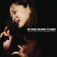 【送料無料】 山村晴美 / My Heart Belongs To DaddyHarumi Yamamura at sweet rhythm 【CD】