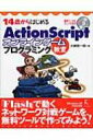 yz 14΂͂߂ACTIONSCRIPTICQ[vO~O WINDOWS XP / VISTAΉ / ΗLY yPs{z