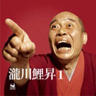 瀧川鯉昇 / 瀧川鯉昇: 1 【CD】