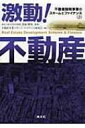 【送料無料】 不動産開発事業のスキームとファイナンス 2 激動!不動産 / 不動産事業スキーム・ファイナンス研究会 【単行本】