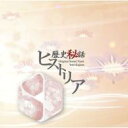 【送料無料】 歴史秘話ヒストリア オリジナル・サウンドトラック 【CD】