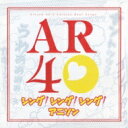シング!シング!シング! アニソン アラウンド フォーティーズ カラオケ ベスト ソングス 【CD】