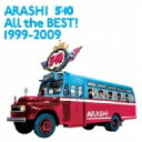 【送料無料】 嵐 アラシ / ALL the BEST! 1999-2009　（通常盤） 【CD】