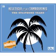 【送料無料】 Keletigui Traore & Ses Tambourinis / Syliphone Years: ザ シリフォン イヤーズ 【CD】