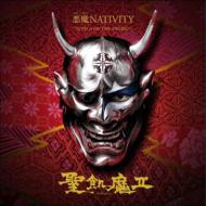 【送料無料】 聖飢魔II セイキマツ / 悪魔 NATIVITY “SONGS OF THE SWORD” 【CD】