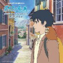 【送料無料】ポルフィの長い旅 【CD】