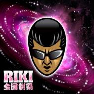 【送料無料】 Riki リキ / 全国制覇 【CD】