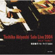 秋吉敏子 アキヨシトシコ / ソロ ライブ2004 【CD】
