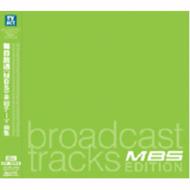 ブロードキャスト トラックス毎日放送 (Mbs)編 【CD】