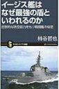 イージス艦はなぜ最強の盾といわれるのか 圧倒的な防