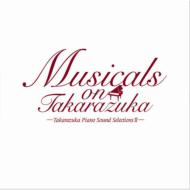 【送料無料】 宝塚歌劇団 タカラヅカカゲキダン / Musicals on Takarazuka -Takarazuka Piano Sound Selections II- 【CD】
