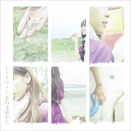 レミオロメン / 恋の予感から 【CD Maxi】
