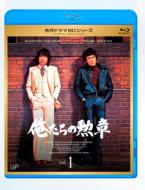 【送料無料】 俺たちの勲章 Vol.1 【BLU-RAY DISC】