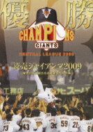 優勝 読売ジャイアンツ2009 栄光のV3! 新たなる黄金時代の到来 【DVD】