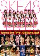 SKE48 GXP[C[ / Teams 2nd uȂȂv yDVDz