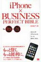 yz IPHONE~BUSINESS PERFECT BIBLE FOR IPHONE / cTq yPs{z