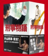 【送料無料】 刑事物語 （BOX） 【DVD】