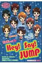 ぎゅぎゅっとHey!Say!JUMP / スタッフJUMP 【本】