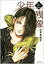 少年残像 白泉社文庫 / 由貴香織里 ユキカオリ 【文庫】