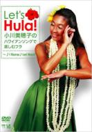 Let's Hula!小川美穂子のハワイアンソングで楽しむフラ〜♪I Kona♪Lei Nani〜 【DVD】