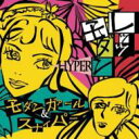 モダンガァール &amp; スナイパー / レッツモダンHYPER 【CD】