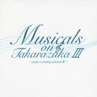 【送料無料】 宝塚歌劇団 タカラヅカカゲキダン / Musicals on Takarazuka III□-studio recording selection III- 【CD】