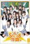 【送料無料】SKE48 / SKE48学園 DVD-BOX I （3枚組） 【DVD】