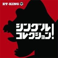 【送料無料】 ET-KING イーティーキング / シングル コレクション 【通常盤】 【CD】