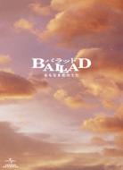 【送料無料】 Ballad 名もなき恋のうた: スペシャル コレクターズ エディション 【DVD】
