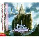 DRAGON GUARDIAN ドラゴンガーディアン / Dragonvarious 【CD】