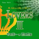 中村悠一 / 柿原徹也 / 愛のポエム付き言葉攻めCD 番外編 Lovers III 【CD】