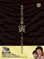 【送料無料】桑田佳祐 (サザンオールスターズ) / 桑田佳祐の音楽寅さん ～MUSIC TIGER～ あいなめBOX 【DVD】