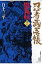 忍者武芸帳 影丸伝 12 レアミクスコミックス 復刻版 / 白土三平 シラトサンペイ 【コミック】