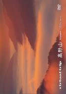 virtual trip 高野山　【低価格】 【DVD】