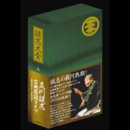 【送料無料】 立川談志 タテカワダンシ / 談志大全 （上） 立川談志 古典落語ライブ 2001〜2007 【DVD】