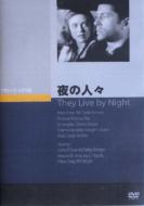 夜の人々 【DVD】