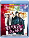 ラスベガスをぶっつぶせ 【BLU-RAY DISC】