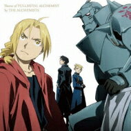 【送料無料】 Theme of Fullmetal Alchemist by THE ALCHEMISTS 【CD】