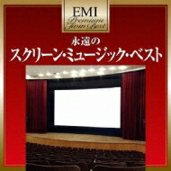 EMI プレミアム・ツイン・ベスト・シリーズ: : スクリーン・ミュージック・ベスト 【CD】